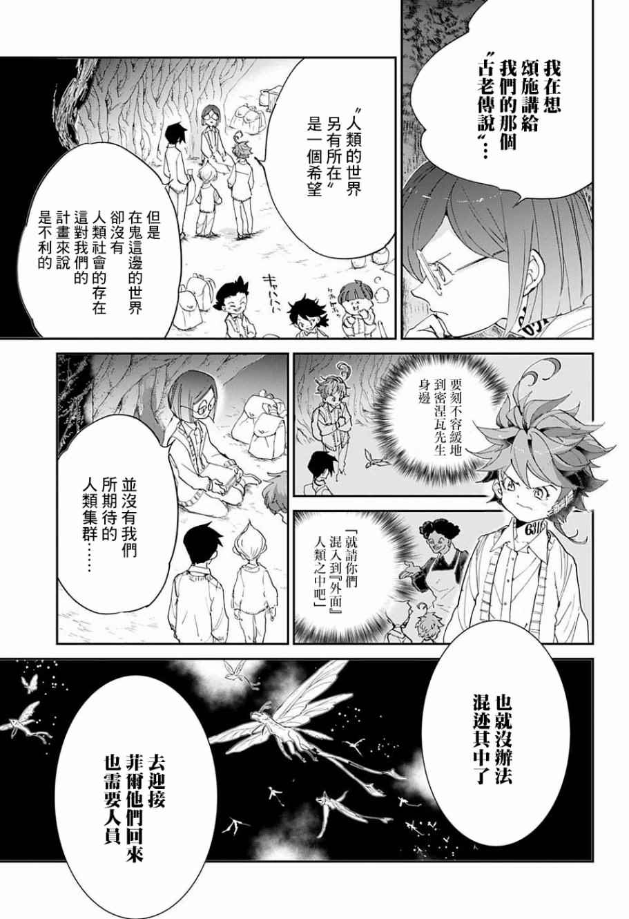 《约定的梦幻岛》漫画最新章节第50话 朋友免费下拉式在线观看章节第【7】张图片