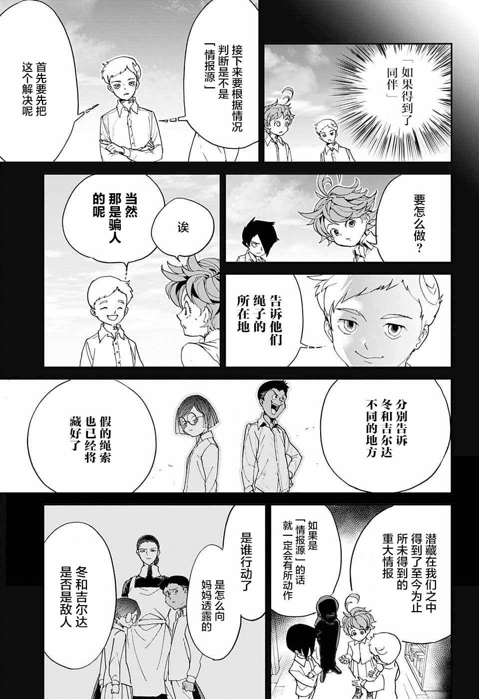 《约定的梦幻岛》漫画最新章节第11话 内鬼①免费下拉式在线观看章节第【17】张图片