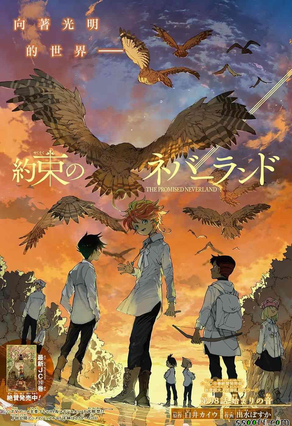 《约定的梦幻岛》漫画最新章节第98话 开始的声音免费下拉式在线观看章节第【1】张图片