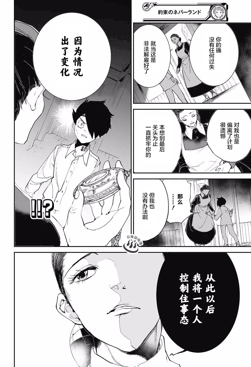 《约定的梦幻岛》漫画最新章节第24话 预先调查①免费下拉式在线观看章节第【8】张图片