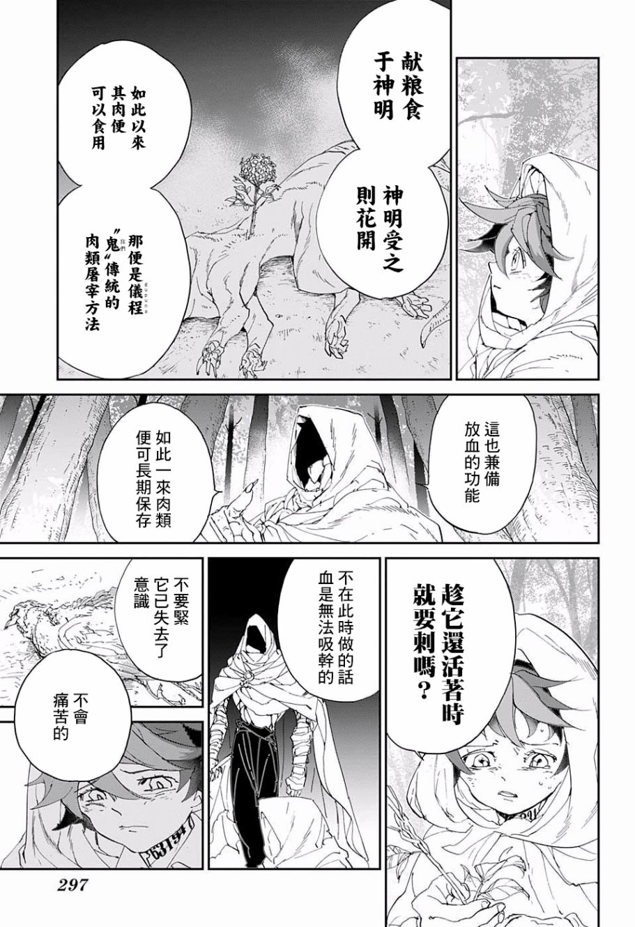 《约定的梦幻岛》漫画最新章节第49话 请教教我免费下拉式在线观看章节第【14】张图片