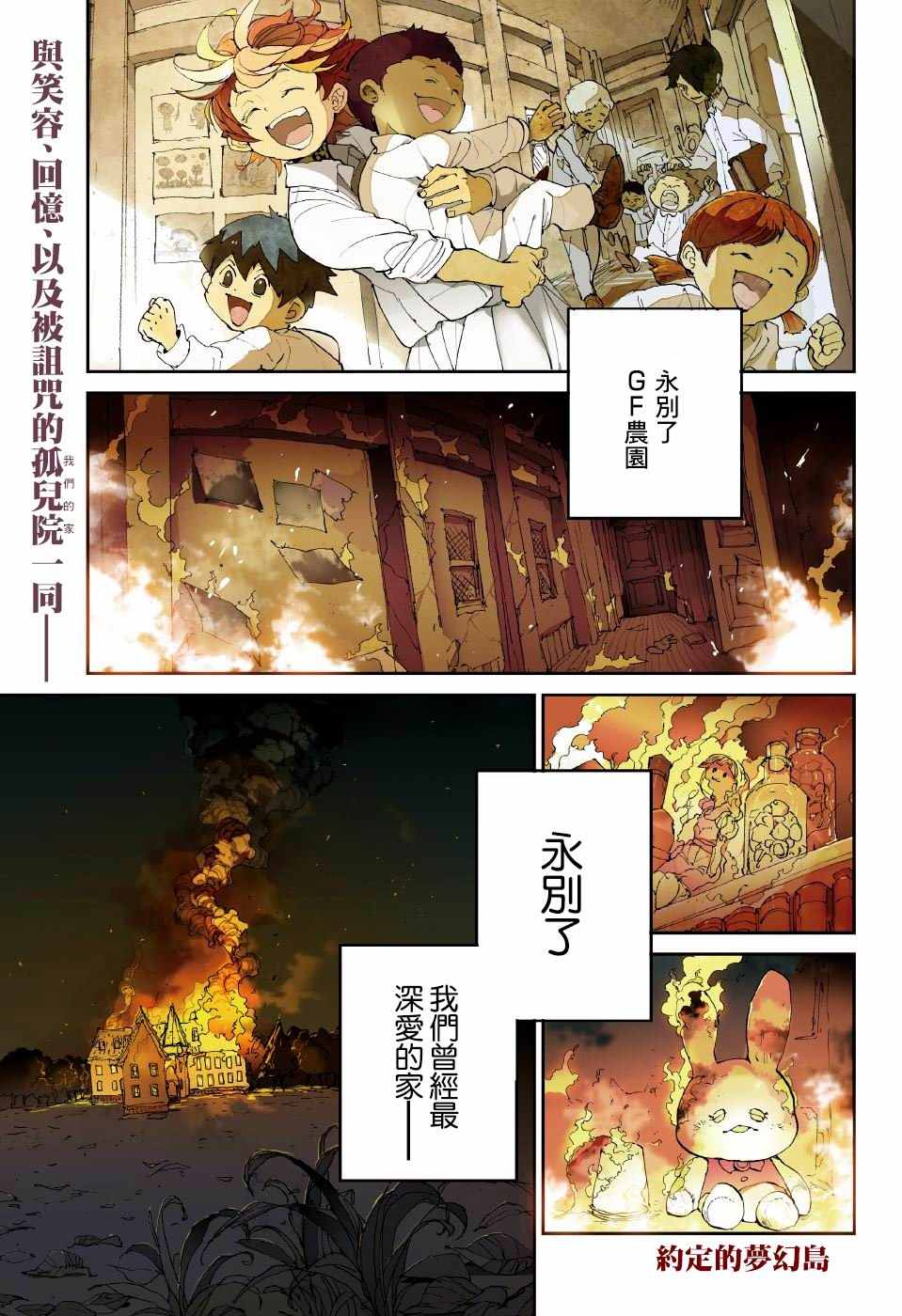 《约定的梦幻岛》漫画最新章节第37话 逃脱免费下拉式在线观看章节第【2】张图片