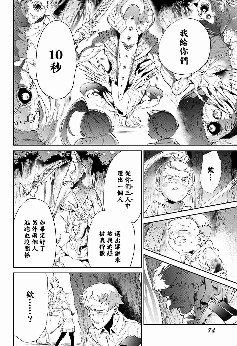 《约定的梦幻岛》漫画最新章节第66话 被禁止的游戏①免费下拉式在线观看章节第【9】张图片