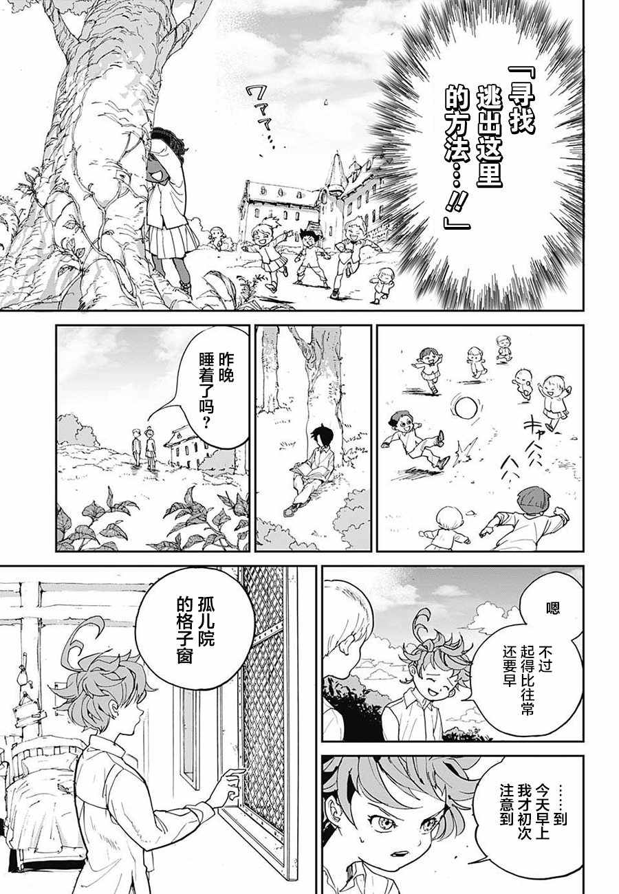 《约定的梦幻岛》漫画最新章节第2话 出口免费下拉式在线观看章节第【7】张图片