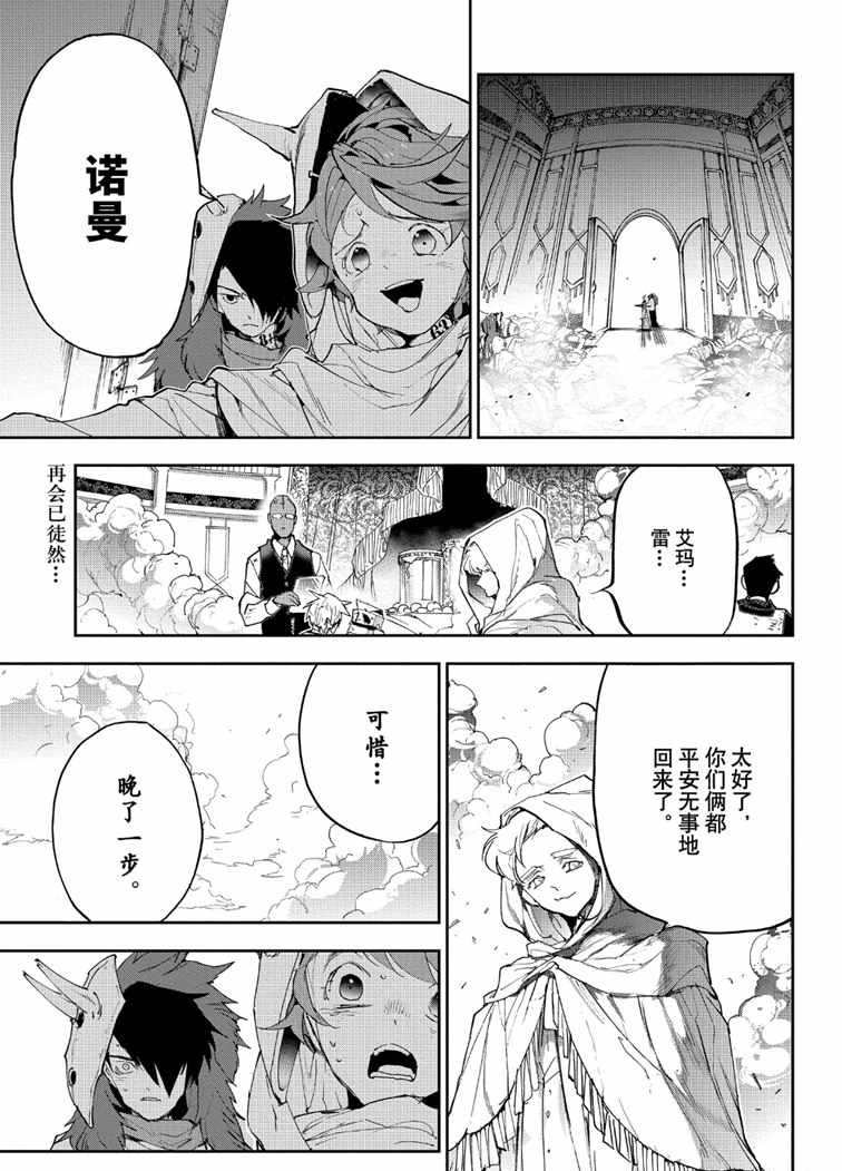 《约定的梦幻岛》漫画最新章节第153话 试看版免费下拉式在线观看章节第【2】张图片