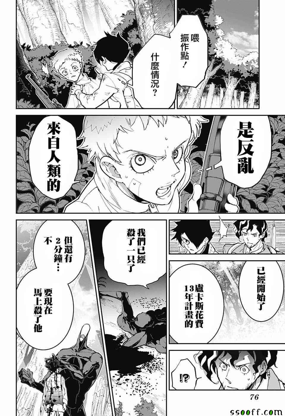 《约定的梦幻岛》漫画最新章节第86话 战力免费下拉式在线观看章节第【4】张图片