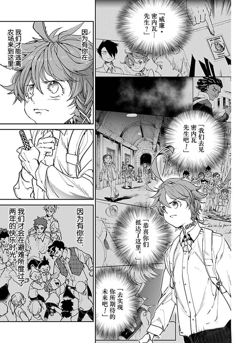 《约定的梦幻岛》漫画最新章节第118话 试看版免费下拉式在线观看章节第【16】张图片