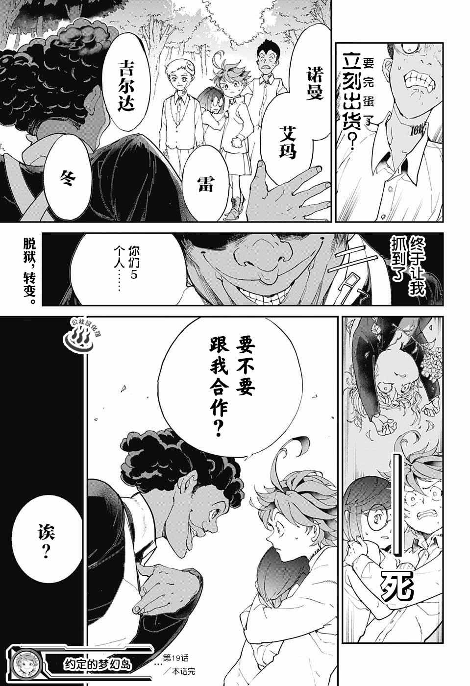 《约定的梦幻岛》漫画最新章节第19话 厨具免费下拉式在线观看章节第【19】张图片