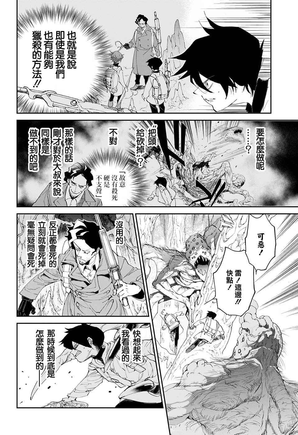 《约定的梦幻岛》漫画最新章节第62话 不死之身的怪物免费下拉式在线观看章节第【13】张图片