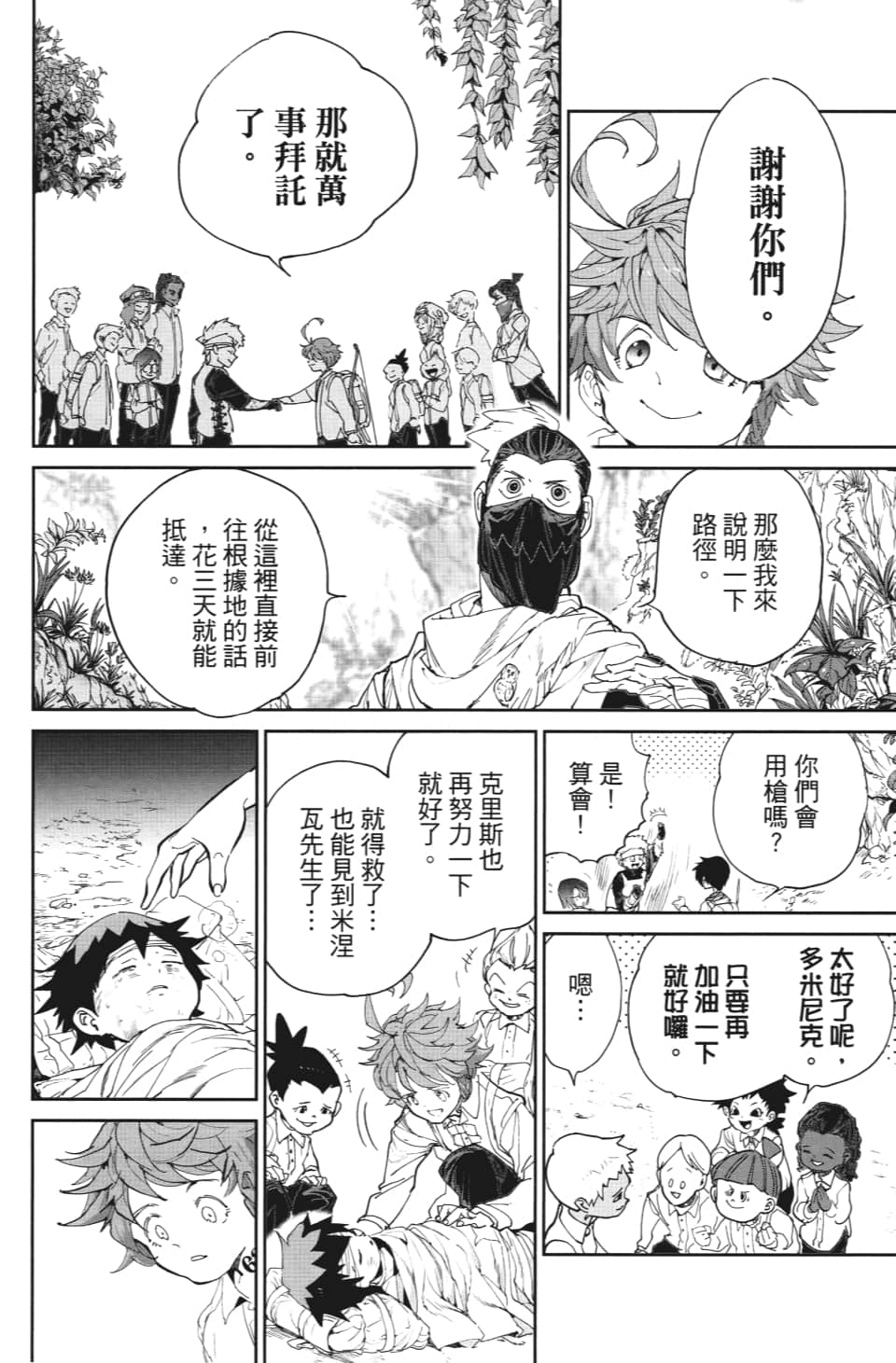 《约定的梦幻岛》漫画最新章节第115话 阿仁与隼人免费下拉式在线观看章节第【15】张图片