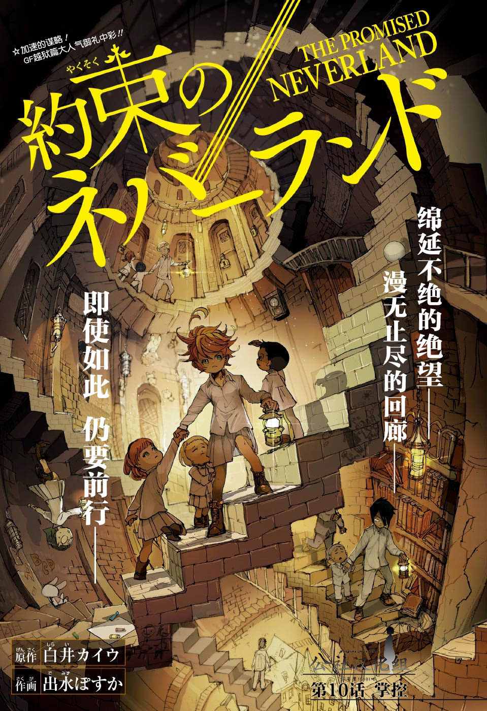 《约定的梦幻岛》漫画最新章节第10话 掌控免费下拉式在线观看章节第【1】张图片