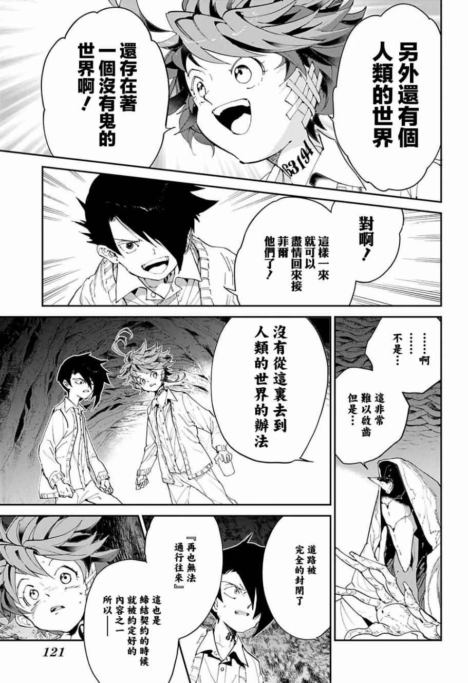 《约定的梦幻岛》漫画最新章节第47话 昔话免费下拉式在线观看章节第【14】张图片