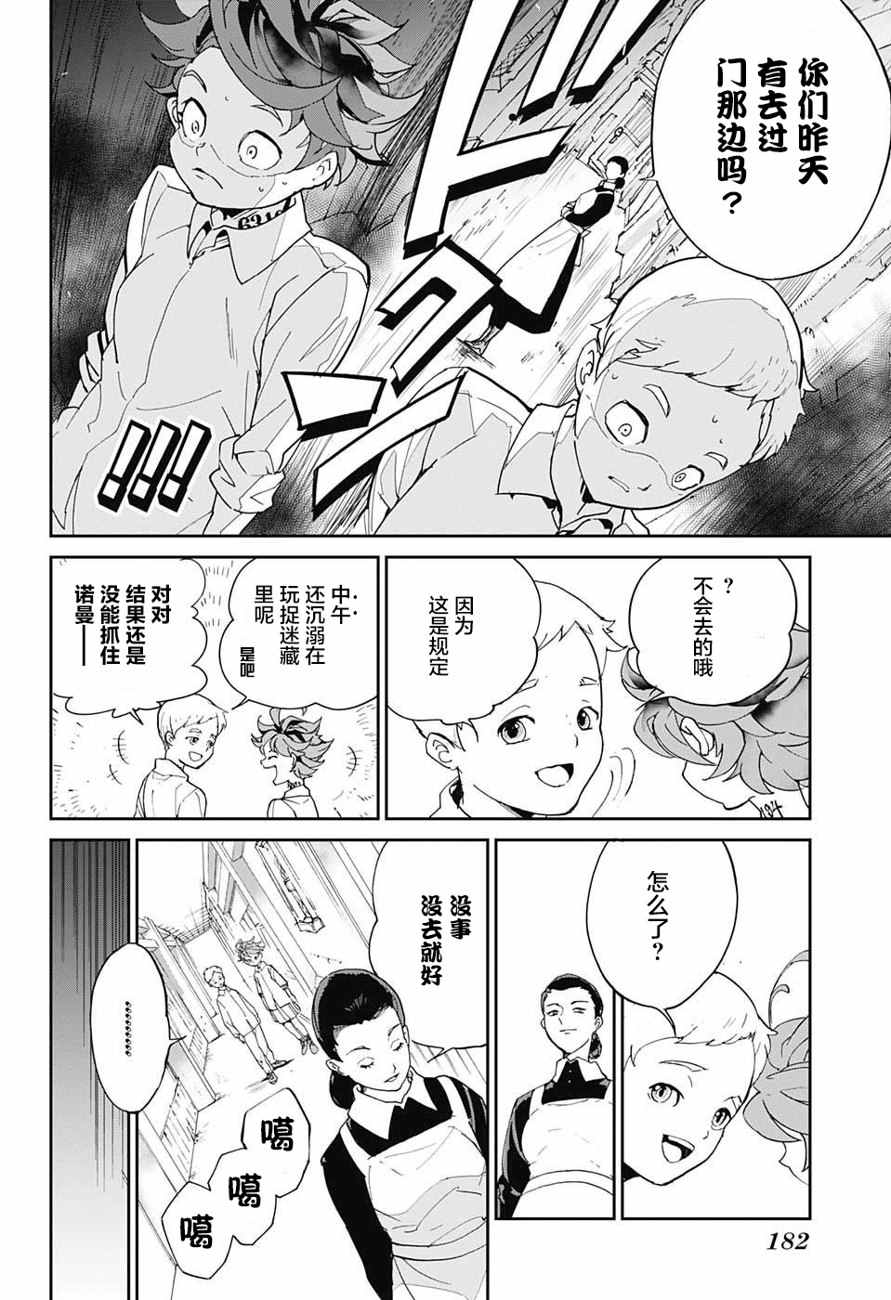 《约定的梦幻岛》漫画最新章节第3话 铁之女免费下拉式在线观看章节第【20】张图片