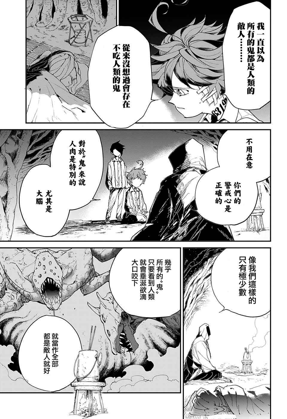 《约定的梦幻岛》漫画最新章节第46话 颂施与缪西卡免费下拉式在线观看章节第【17】张图片