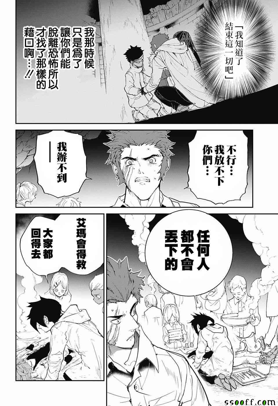 《约定的梦幻岛》漫画最新章节第95话 回去吧免费下拉式在线观看章节第【8】张图片