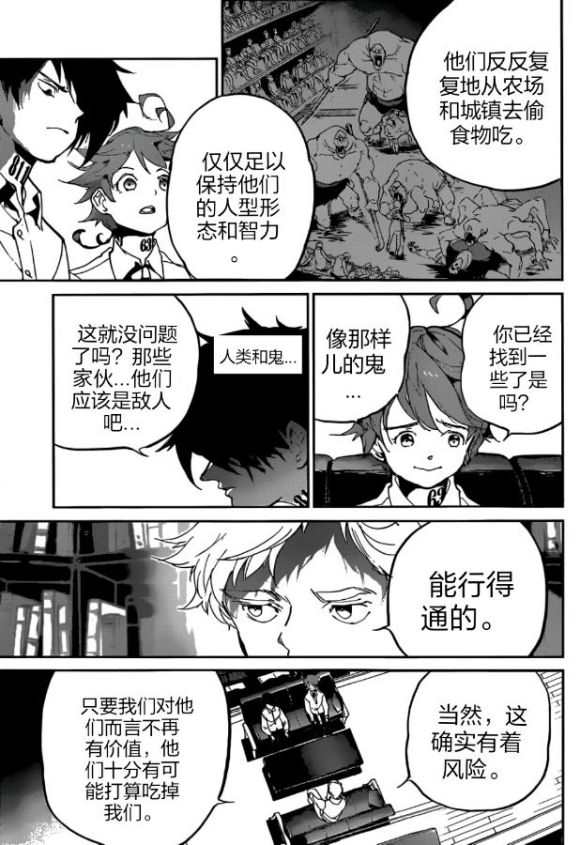 《约定的梦幻岛》漫画最新章节第126话 试看版免费下拉式在线观看章节第【12】张图片