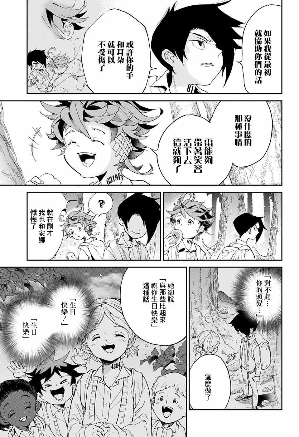 《约定的梦幻岛》漫画最新章节第38话 誓言之森免费下拉式在线观看章节第【11】张图片