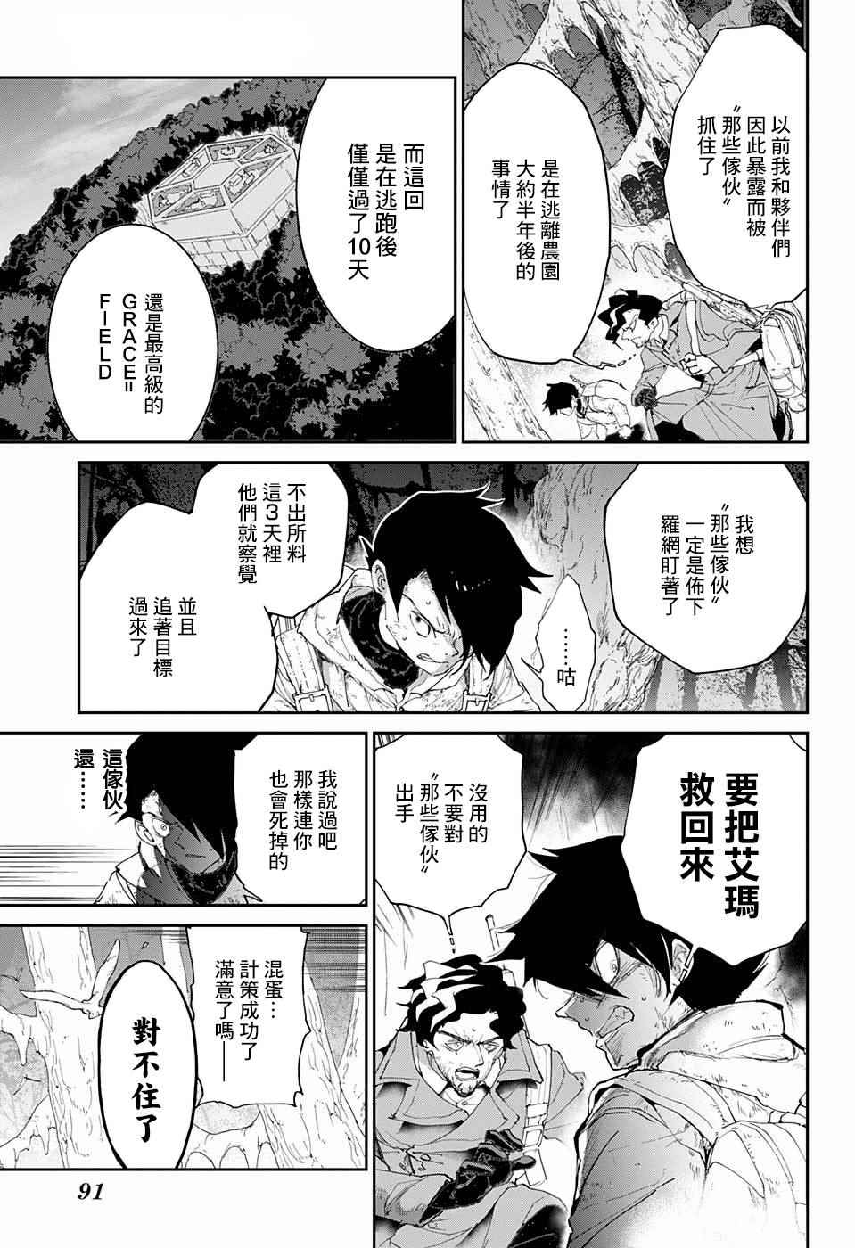 《约定的梦幻岛》漫画最新章节第65话 SECRET.GARDEN免费下拉式在线观看章节第【13】张图片