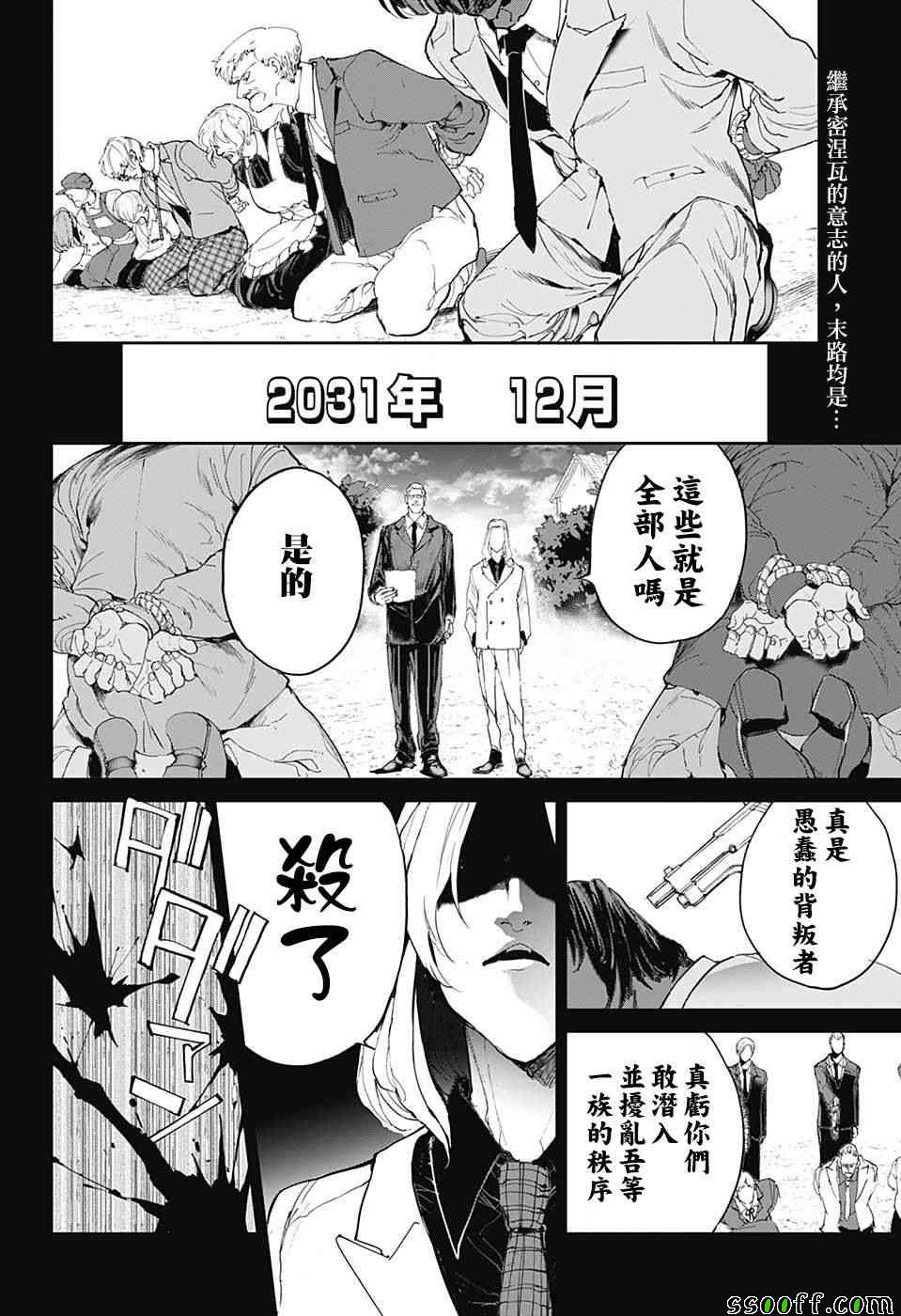 《约定的梦幻岛》漫画最新章节第98话 开始的声音免费下拉式在线观看章节第【2】张图片