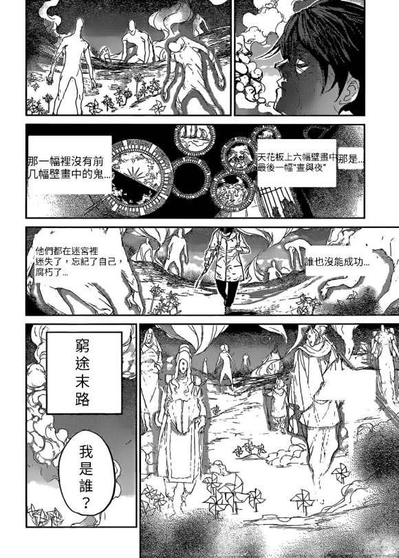 《约定的梦幻岛》漫画最新章节第136话 试看版免费下拉式在线观看章节第【19】张图片