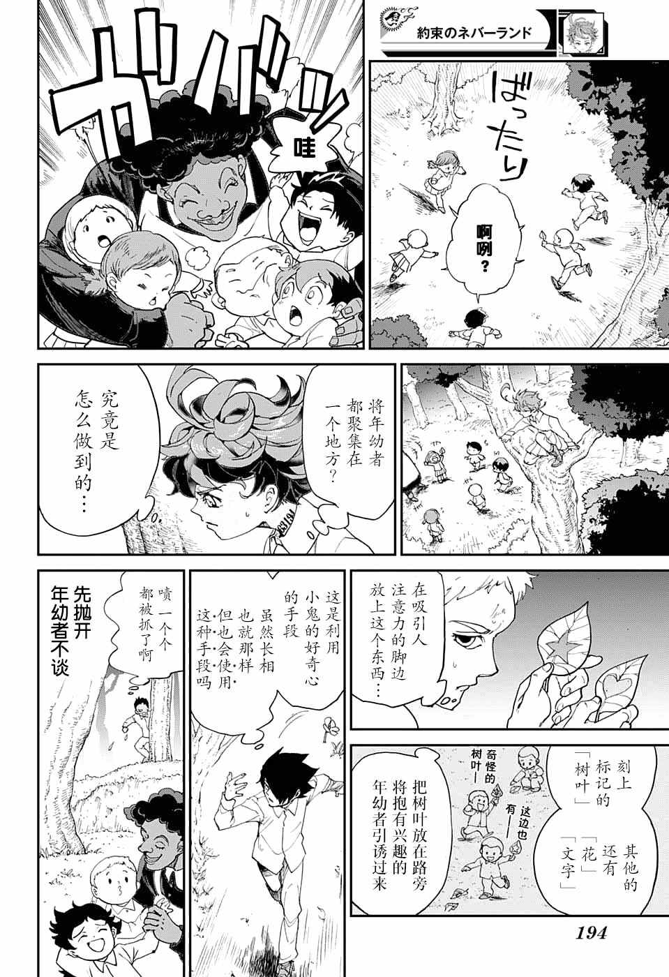 《约定的梦幻岛》漫画最新章节第9话 一起来玩捉迷藏吧免费下拉式在线观看章节第【8】张图片