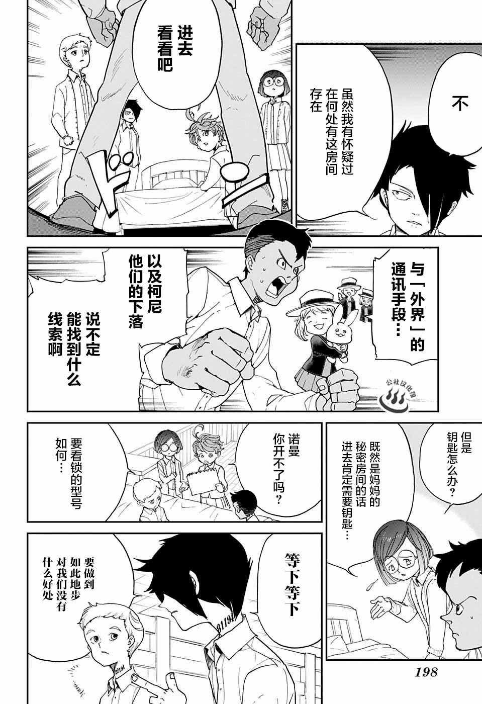 《约定的梦幻岛》漫画最新章节第16话 秘密的房间和W.密涅尔巴免费下拉式在线观看章节第【6】张图片