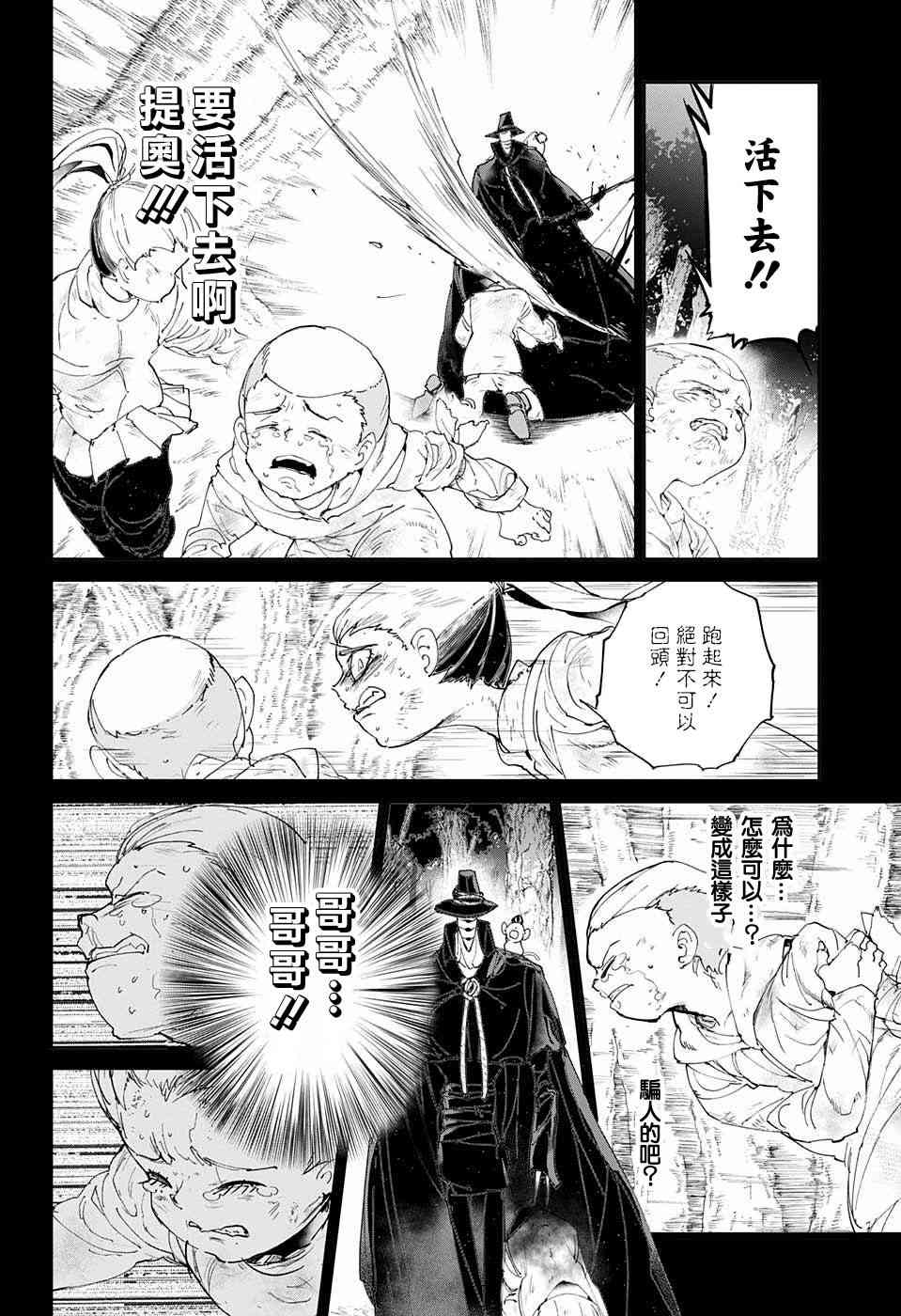 《约定的梦幻岛》漫画最新章节第68话 就是这么回事免费下拉式在线观看章节第【11】张图片