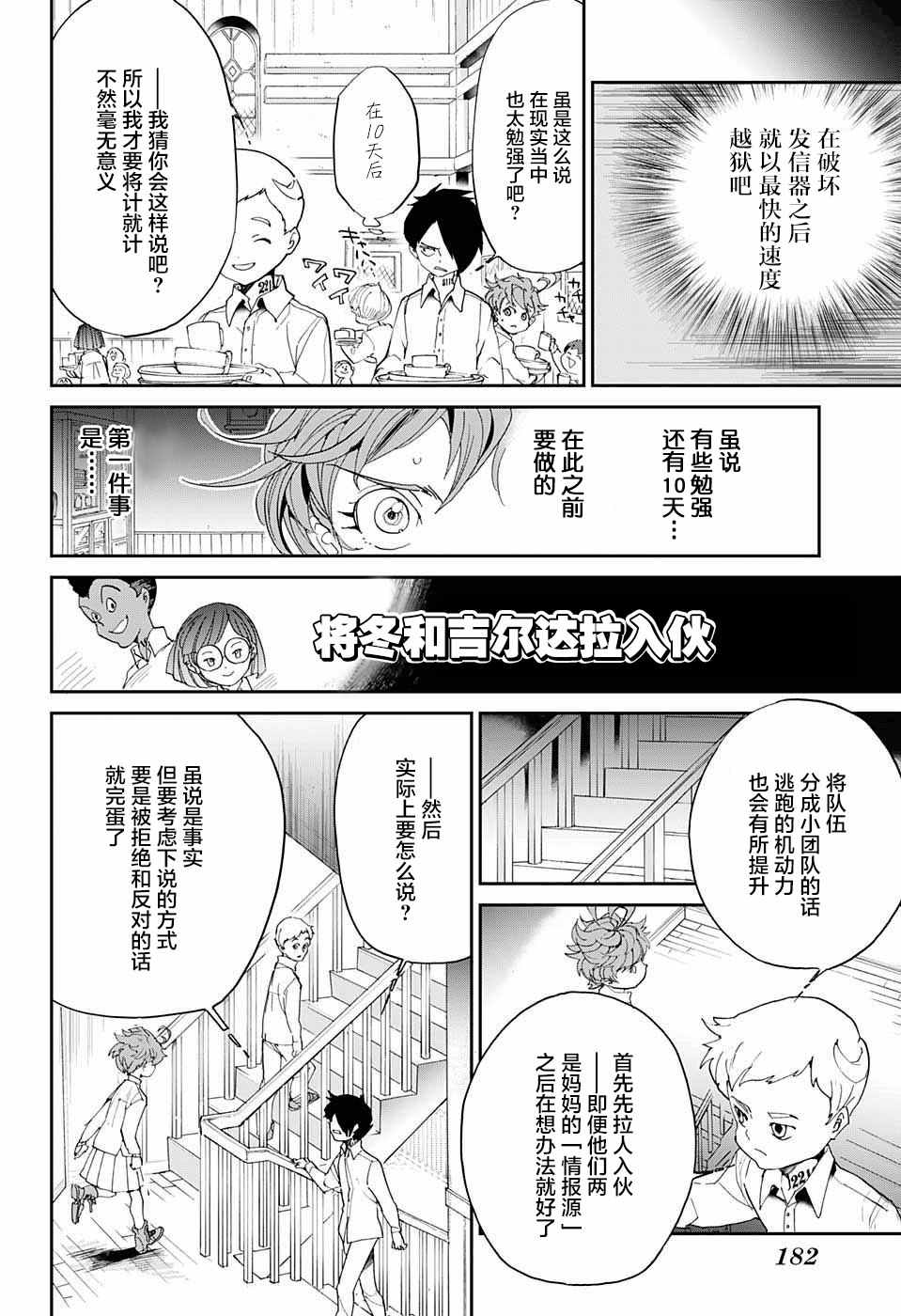 《约定的梦幻岛》漫画最新章节第11话 内鬼①免费下拉式在线观看章节第【6】张图片