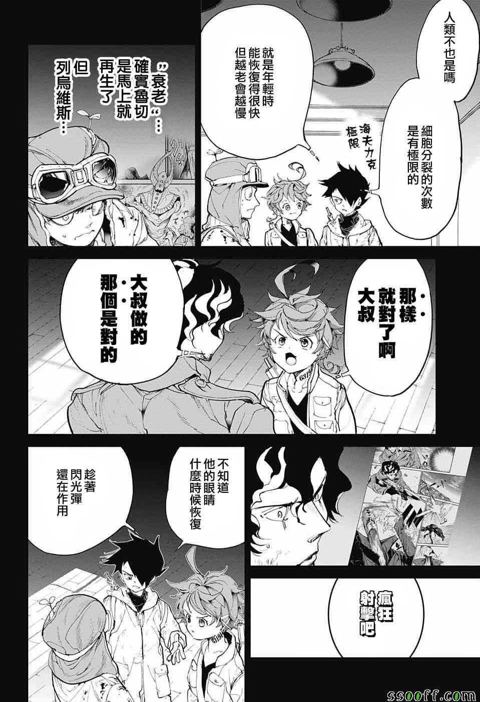 《约定的梦幻岛》漫画最新章节第91话 把一切都免费下拉式在线观看章节第【8】张图片