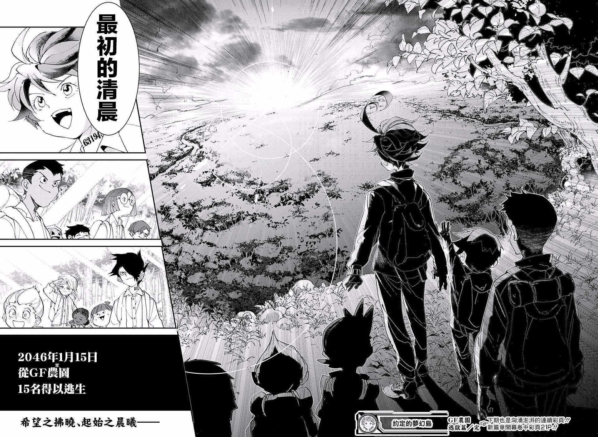 《约定的梦幻岛》漫画最新章节第37话 逃脱免费下拉式在线观看章节第【21】张图片