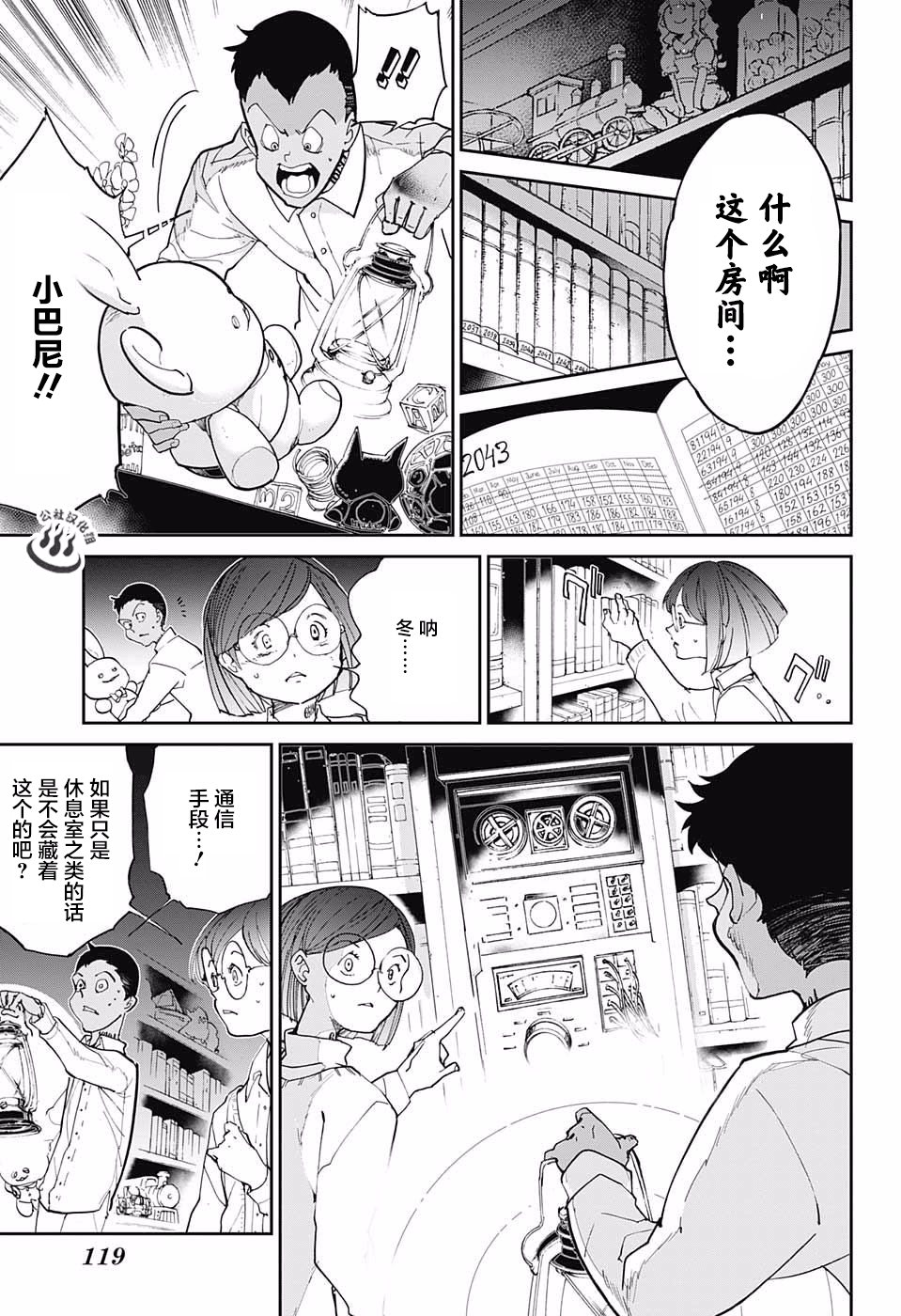 《约定的梦幻岛》漫画最新章节第17话 秘密的房间和W.密涅瓦 ?免费下拉式在线观看章节第【15】张图片