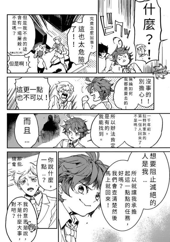 《约定的梦幻岛》漫画最新章节第128话 试看版免费下拉式在线观看章节第【12】张图片