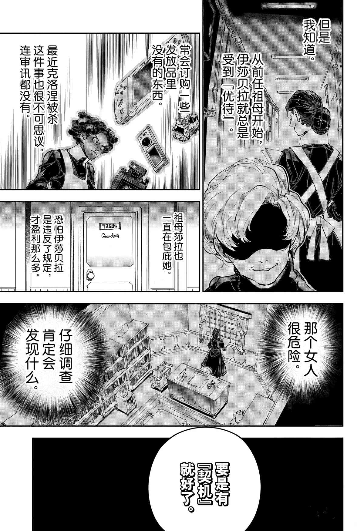 《约定的梦幻岛》漫画最新章节第184话 特别番外篇 母亲的决心免费下拉式在线观看章节第【8】张图片