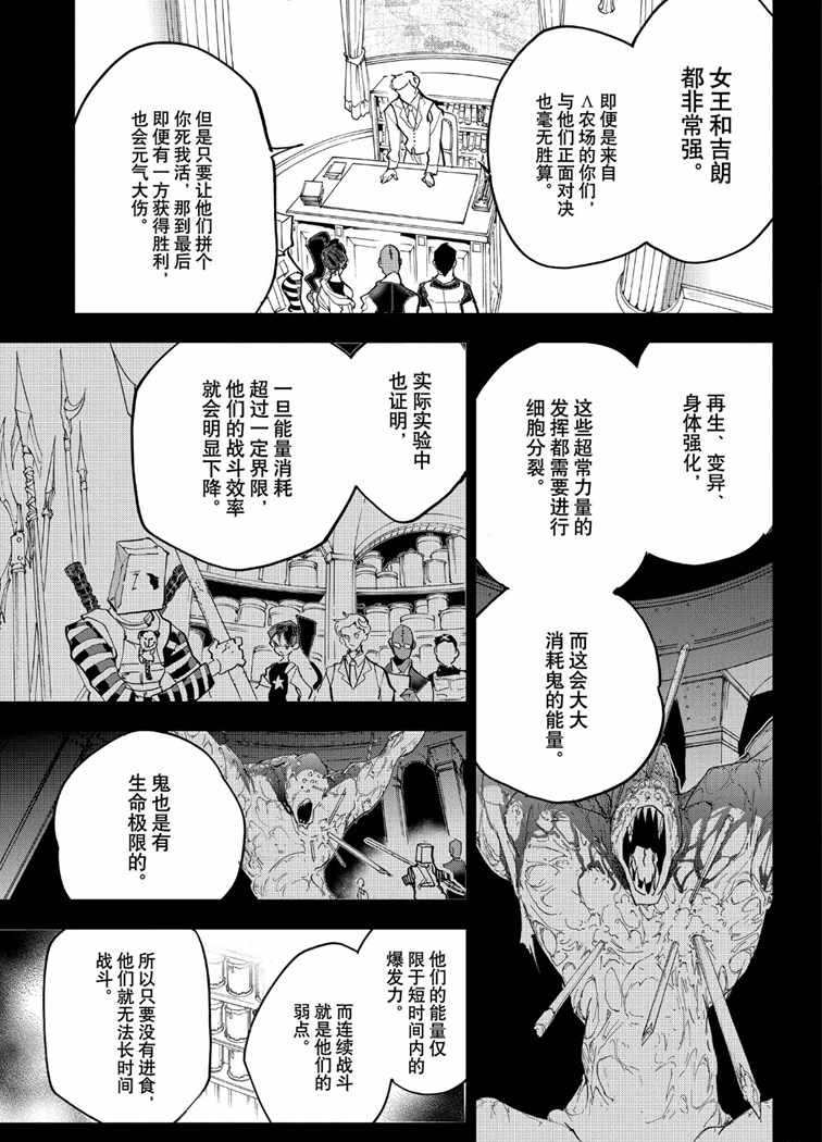 《约定的梦幻岛》漫画最新章节第151话 试看版免费下拉式在线观看章节第【5】张图片