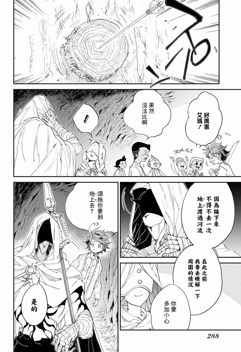 《约定的梦幻岛》漫画最新章节第49话 请教教我免费下拉式在线观看章节第【6】张图片