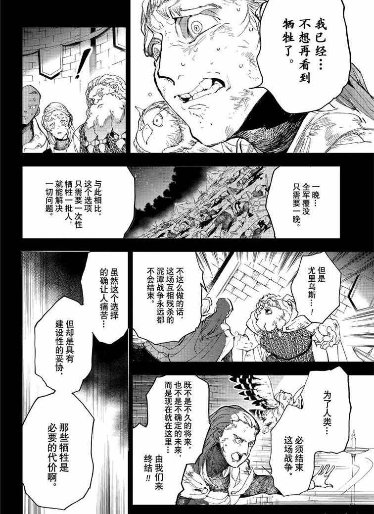 《约定的梦幻岛》漫画最新章节第142话 试看版免费下拉式在线观看章节第【4】张图片