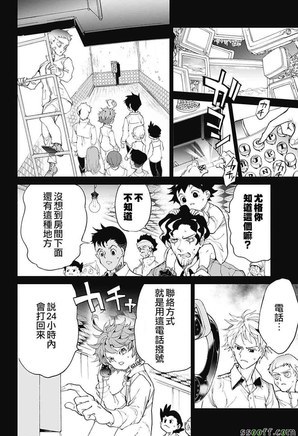 《约定的梦幻岛》漫画最新章节第98话 开始的声音免费下拉式在线观看章节第【14】张图片