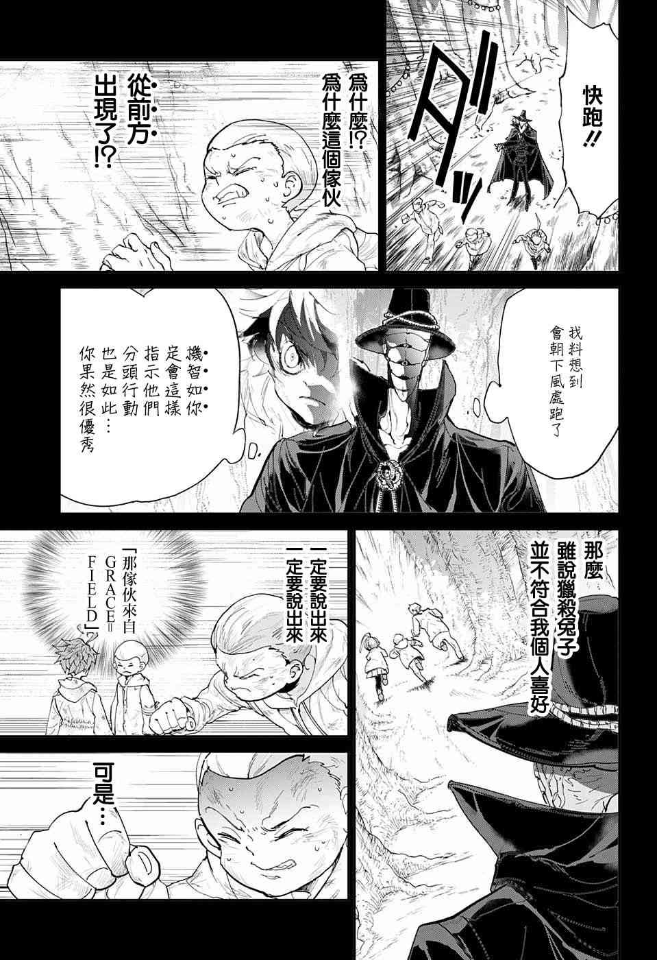 《约定的梦幻岛》漫画最新章节第68话 就是这么回事免费下拉式在线观看章节第【6】张图片