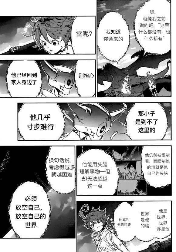 《约定的梦幻岛》漫画最新章节第140话 试看版免费下拉式在线观看章节第【16】张图片