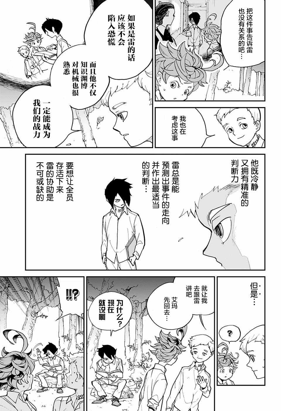 《约定的梦幻岛》漫画最新章节第4话 最好免费下拉式在线观看章节第【5】张图片