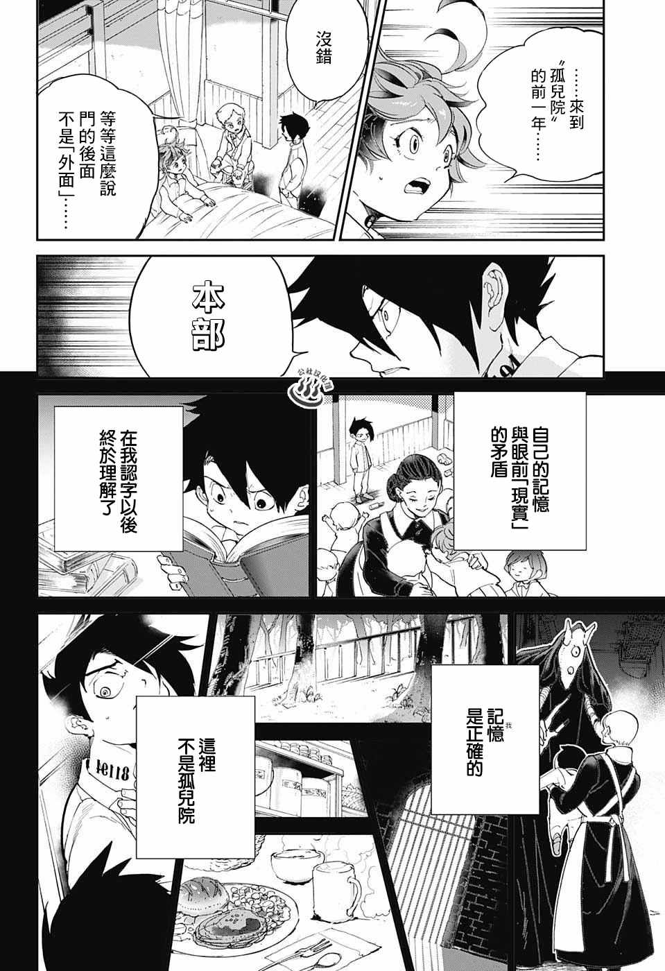 《约定的梦幻岛》漫画最新章节第28话 潜伏免费下拉式在线观看章节第【6】张图片