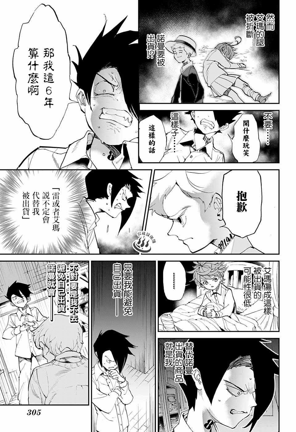 《约定的梦幻岛》漫画最新章节第27话 不会让你死免费下拉式在线观看章节第【11】张图片