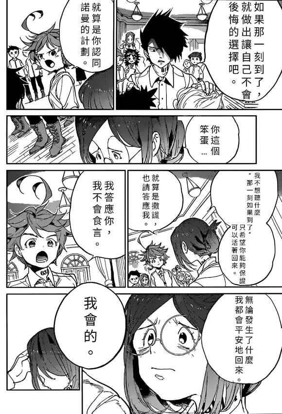 《约定的梦幻岛》漫画最新章节第130话 试看版免费下拉式在线观看章节第【15】张图片