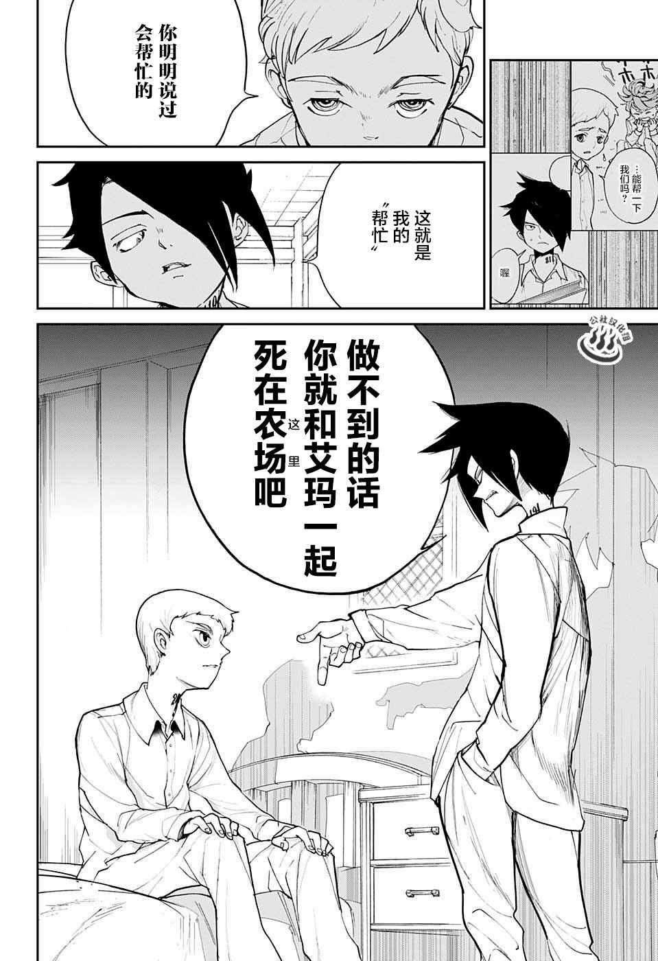 《约定的梦幻岛》漫画最新章节第14话 杀手锏免费下拉式在线观看章节第【12】张图片