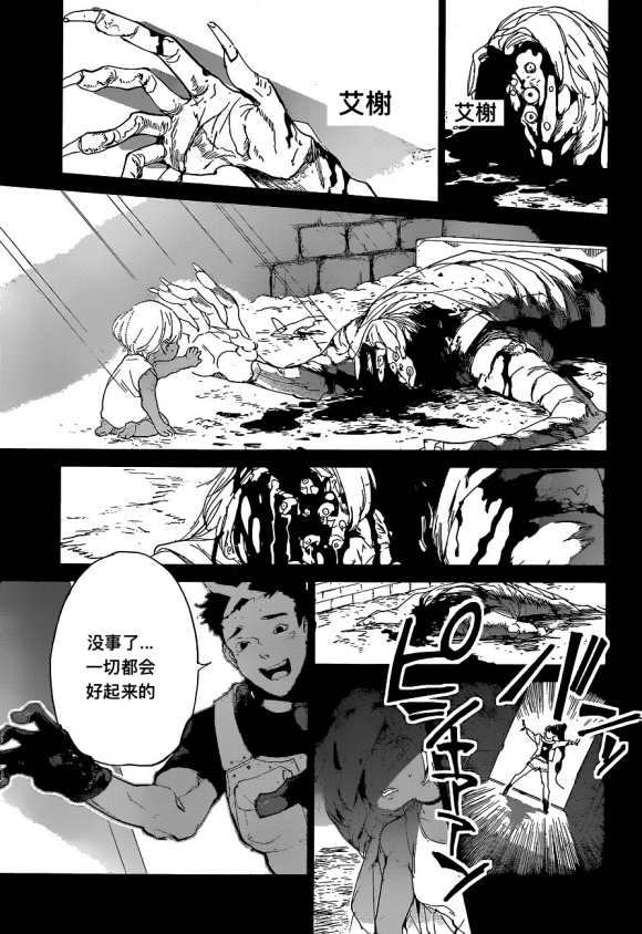 《约定的梦幻岛》漫画最新章节第139话 试看版免费下拉式在线观看章节第【11】张图片