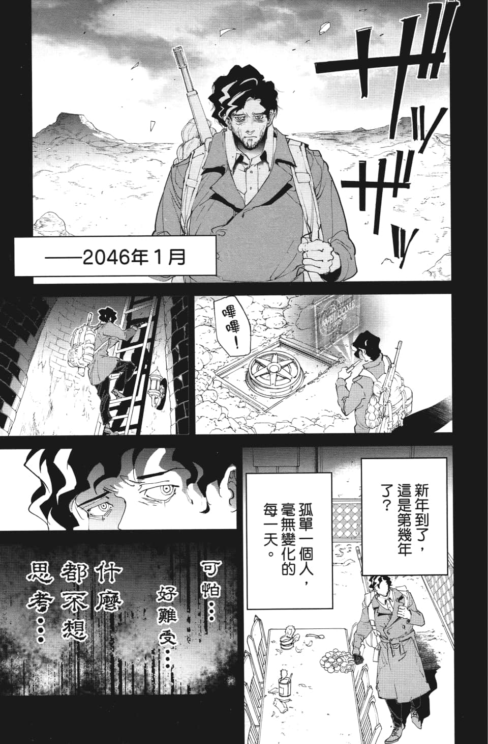 《约定的梦幻岛》漫画最新章节第109话 前进免费下拉式在线观看章节第【14】张图片