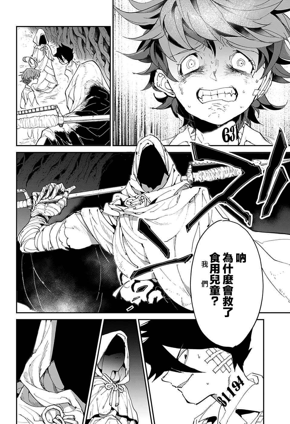 《约定的梦幻岛》漫画最新章节第46话 颂施与缪西卡免费下拉式在线观看章节第【4】张图片