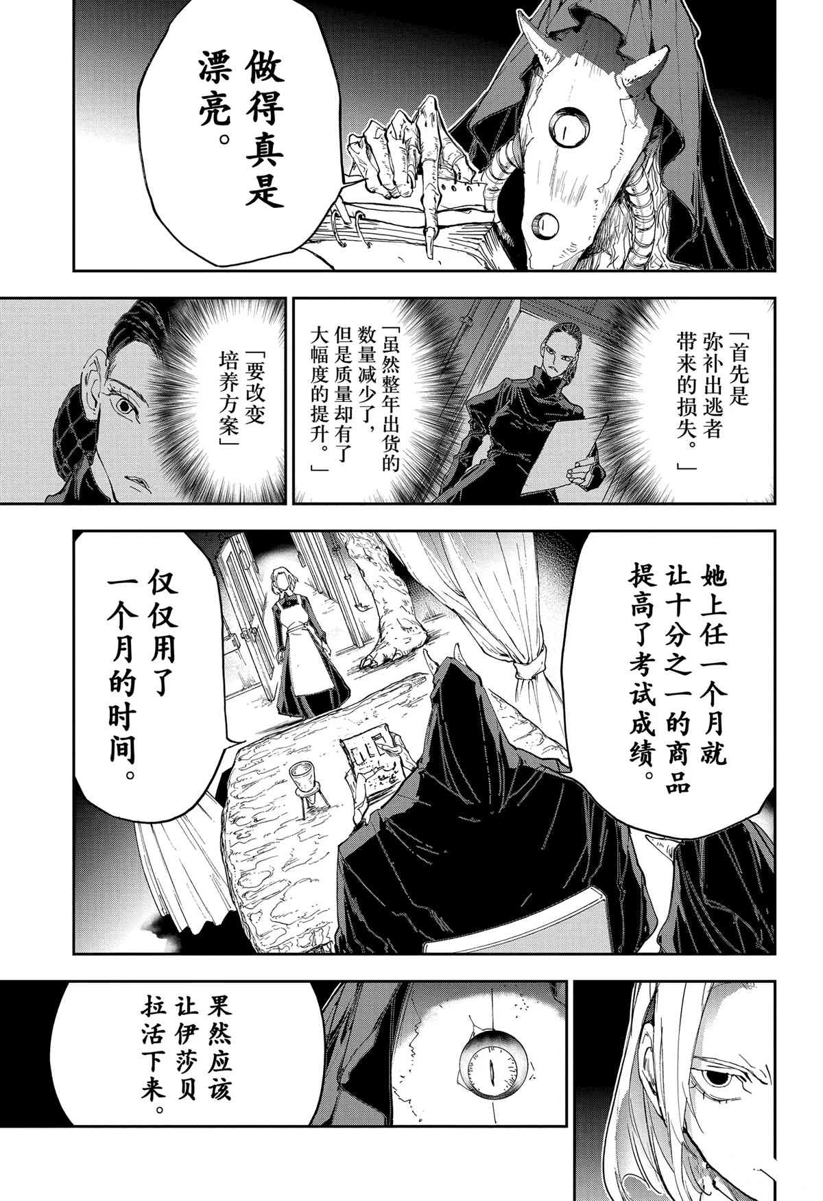 《约定的梦幻岛》漫画最新章节第184话 特别番外篇 母亲的决心免费下拉式在线观看章节第【6】张图片