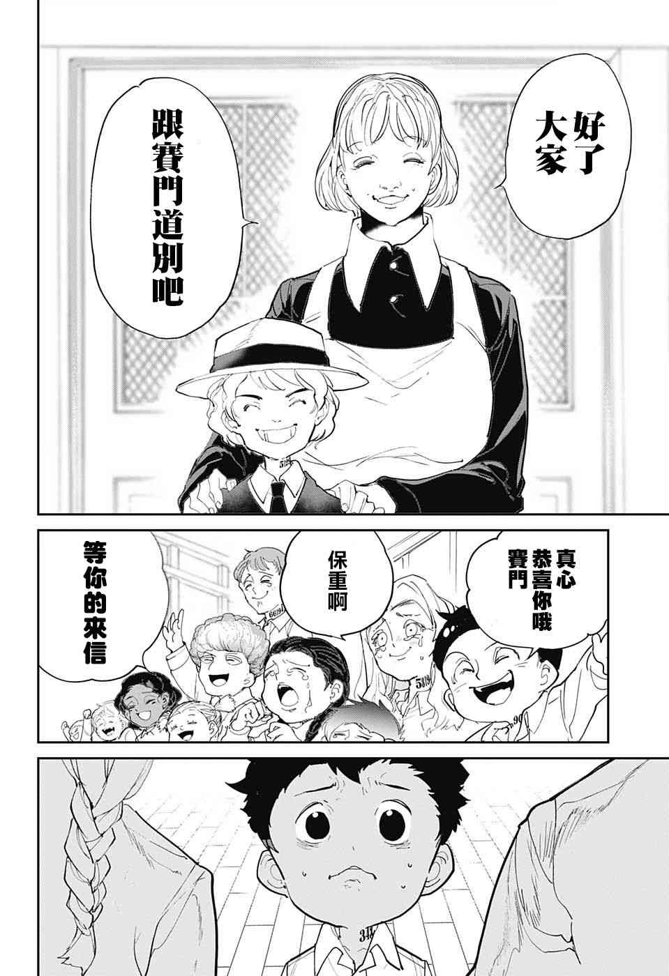 《约定的梦幻岛》漫画最新章节第100话 到达免费下拉式在线观看章节第【6】张图片