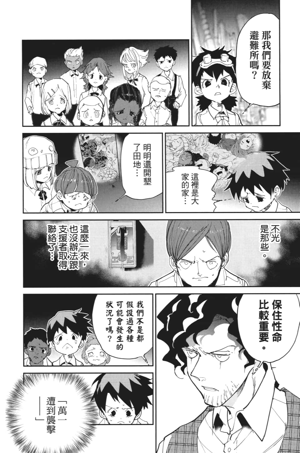 《约定的梦幻岛》漫画最新章节第104话 放弃免费下拉式在线观看章节第【8】张图片